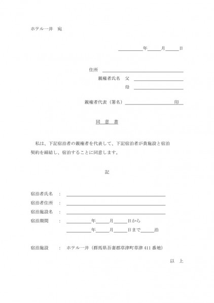 同意書