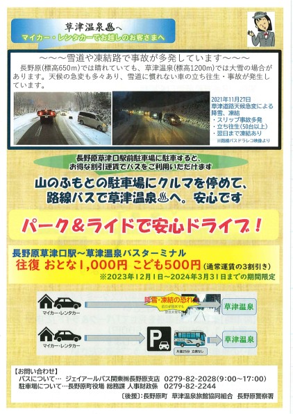 🚌12月以降にお車でお越しいただくお客様へ🚌 | 草津温泉のホテル一井