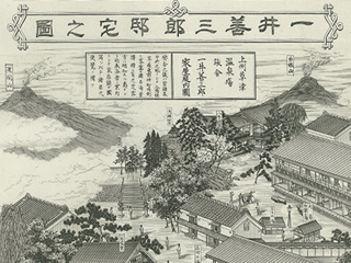 一井善三郎邸宅図(江戸末期) 明治三十四年発行